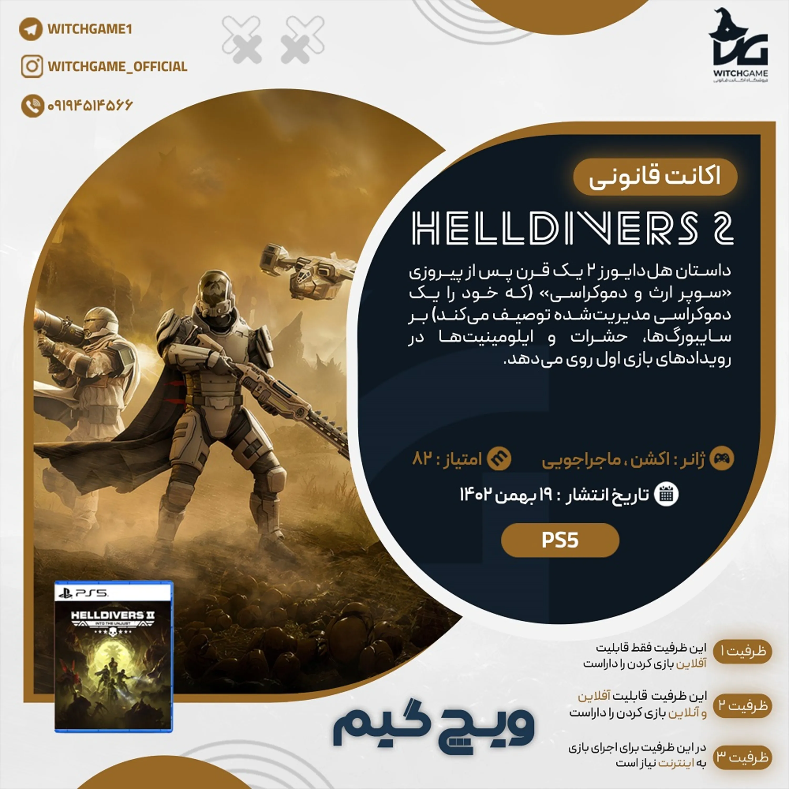 اکانت قانونی HELLDIVERS 2 برای PS5